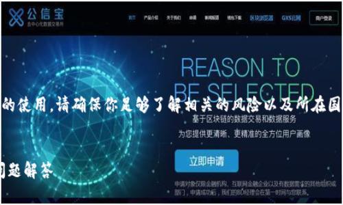 由于内容可能会涉及到具体的操作步骤和平台的使用，请确保你足够了解相关的风险以及所在国的法律规定，谨慎使用。以下是你所要求的内容：


如何将Doge提取到Tokenim：详细指南与常见问题解答