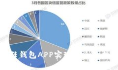 如何使用信任钱包APP实现