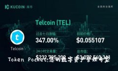 Token Pocket：您的数字资产
