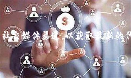 截至我最后的更新信息（2023年10月），Tokenim交易平台的信息我无法获得，具体情况可能会有所变化。因此，我建议访问Tokenim官网或相关社交媒体渠道，以获取最新的代币清单和功能更新。马蹄链（Matic或Polygon）是一种在以太坊上运行的二层扩展解决方案，广泛应用于各类去中心化应用（DApp）和DeFi项目。

如果您有兴趣，我可以为您提供更详细的信息，或者有关马蹄链和Tokenim的其他问题，欢迎提出。