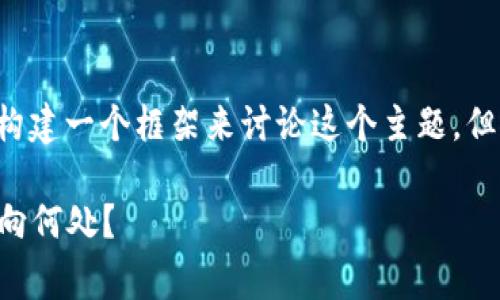 关于“TOpay卖币是玩家付的钱吗”的问题，我们可以构建一个框架来讨论这个主题，但是首先我在这里提供一个符合且有价值的和关键词。

TOpay卖币背后的经济逻辑解析：玩家付的钱真正流向何处？