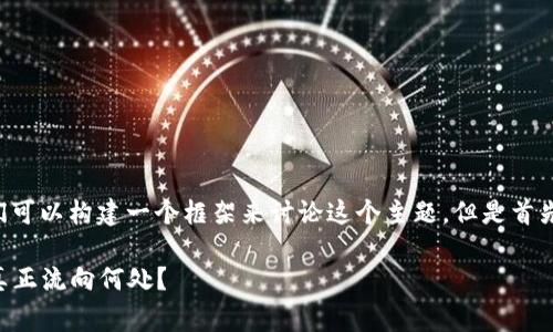 关于“TOpay卖币是玩家付的钱吗”的问题，我们可以构建一个框架来讨论这个主题，但是首先我在这里提供一个符合且有价值的和关键词。

TOpay卖币背后的经济逻辑解析：玩家付的钱真正流向何处？