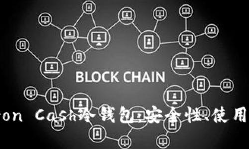 全面解析Electron Cash冷钱包：安全性、使用方法与最佳实践