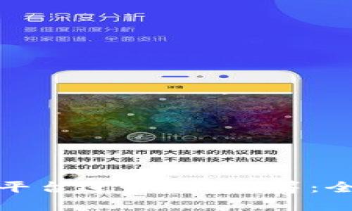 如何利用TokenIm平台进行EOS众筹：全面指南与实用技巧