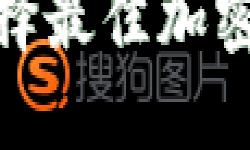 麦子钱包VS Tokenim：选择最佳加密资产管理工具的全面指南