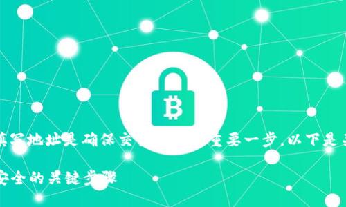 在使用TokenIM或其他钱包应用程序时，正确填写地址是确保交易成功的重要一步。以下是关于如何填写TokenIM地址的一些指导和提示。

### TokenIM钱包地址填写指南：确保交易安全的关键步骤