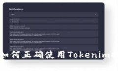 Tokenim下载指南：如何正确
