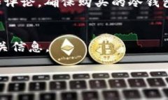   冷钱包近年来的安全性及