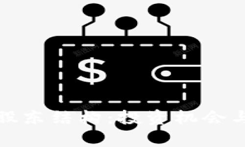 了解Tokenim股东结构：投资机会与市场动态分析