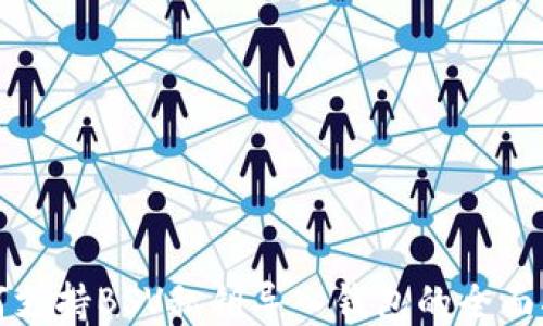 
如何支持BSV私钥导入钱包的全面指南