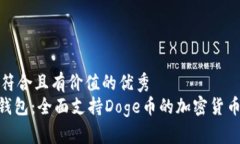 思考一个符合且有价值的