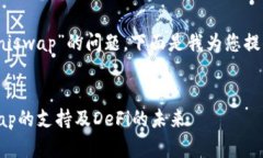 关于“tokenim是否支持uni