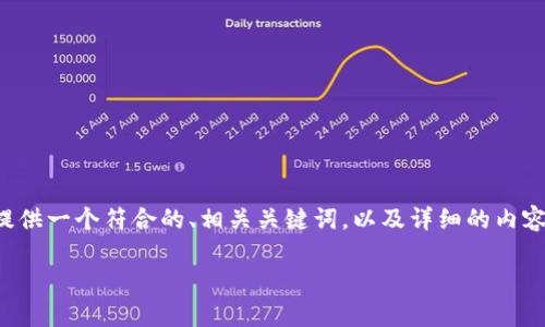 关于“Tokenim没有Gate行情么”这个话题，我将提供一个符合的、相关关键词，以及详细的内容来进行介绍，同时也准备了相关问题并逐一分析。

Tokenim与Gate.io：当前行情分析与市场动态